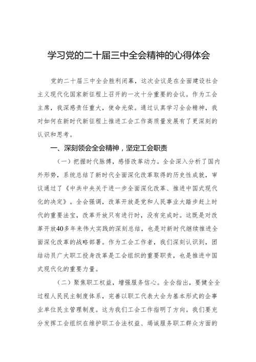 二十三中全会学习心得体会范文32篇.docx