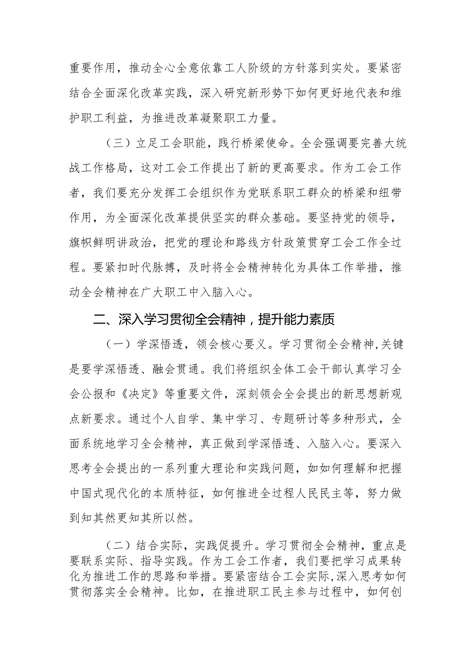 二十三中全会学习心得体会范文32篇.docx_第2页