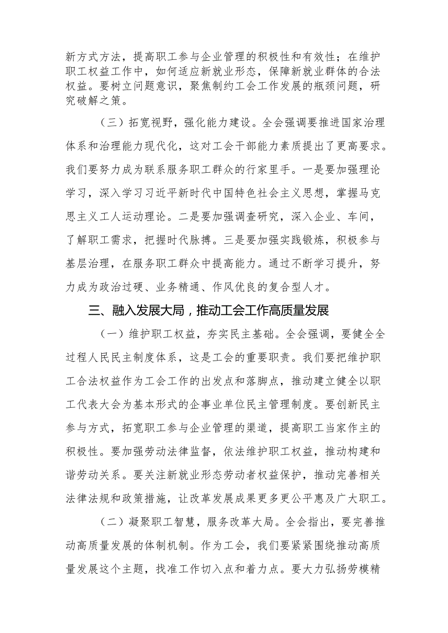 二十三中全会学习心得体会范文32篇.docx_第3页