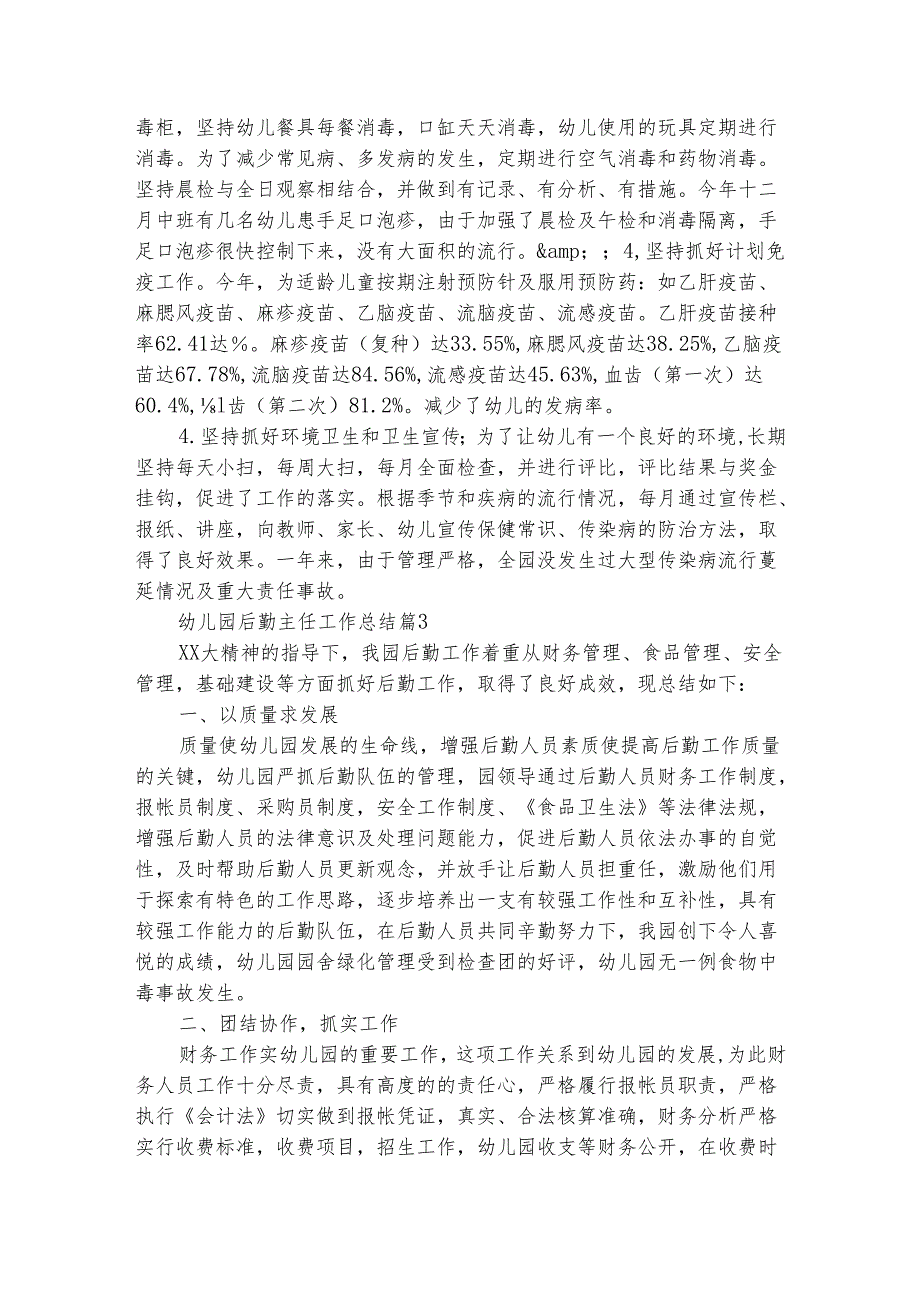 幼儿园后勤主任工作总结（精选4篇）.docx_第3页