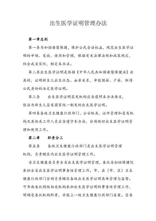 出生医学证明管理办法.docx