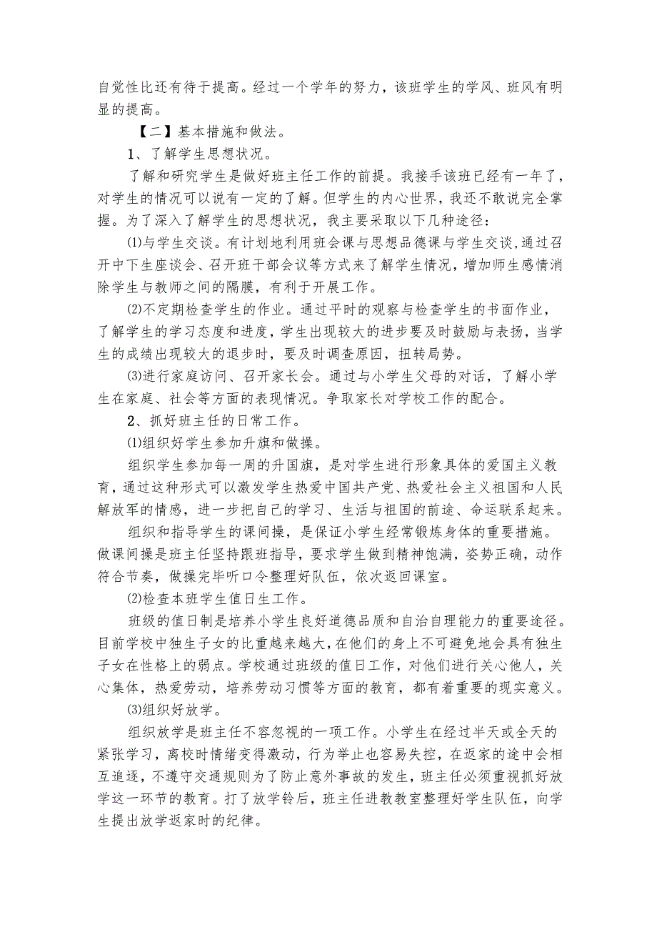 五年级班主任个人工作计划2025（通用18篇）.docx_第3页