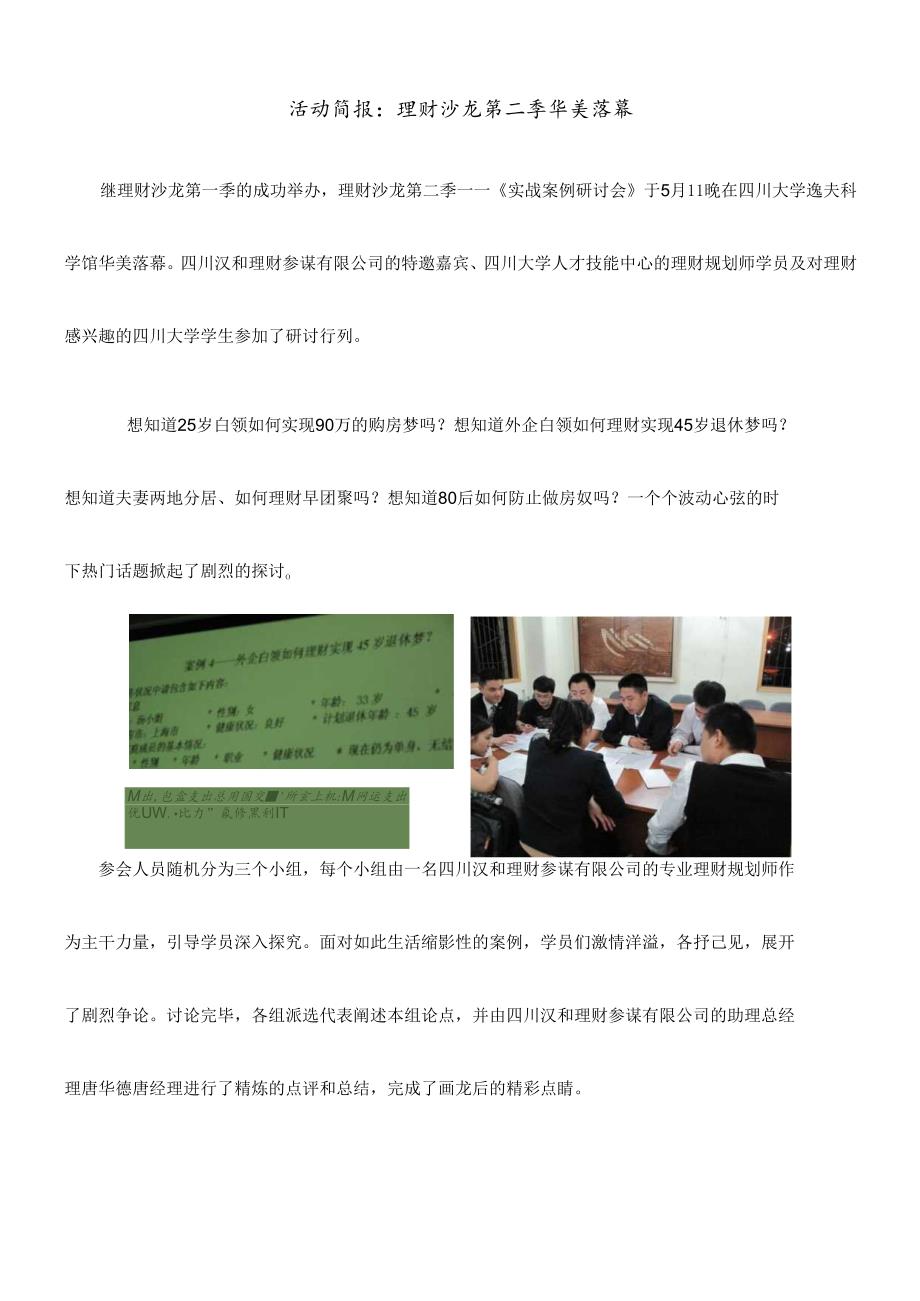活动简报理财沙龙第二季华丽落幕(1).docx_第1页