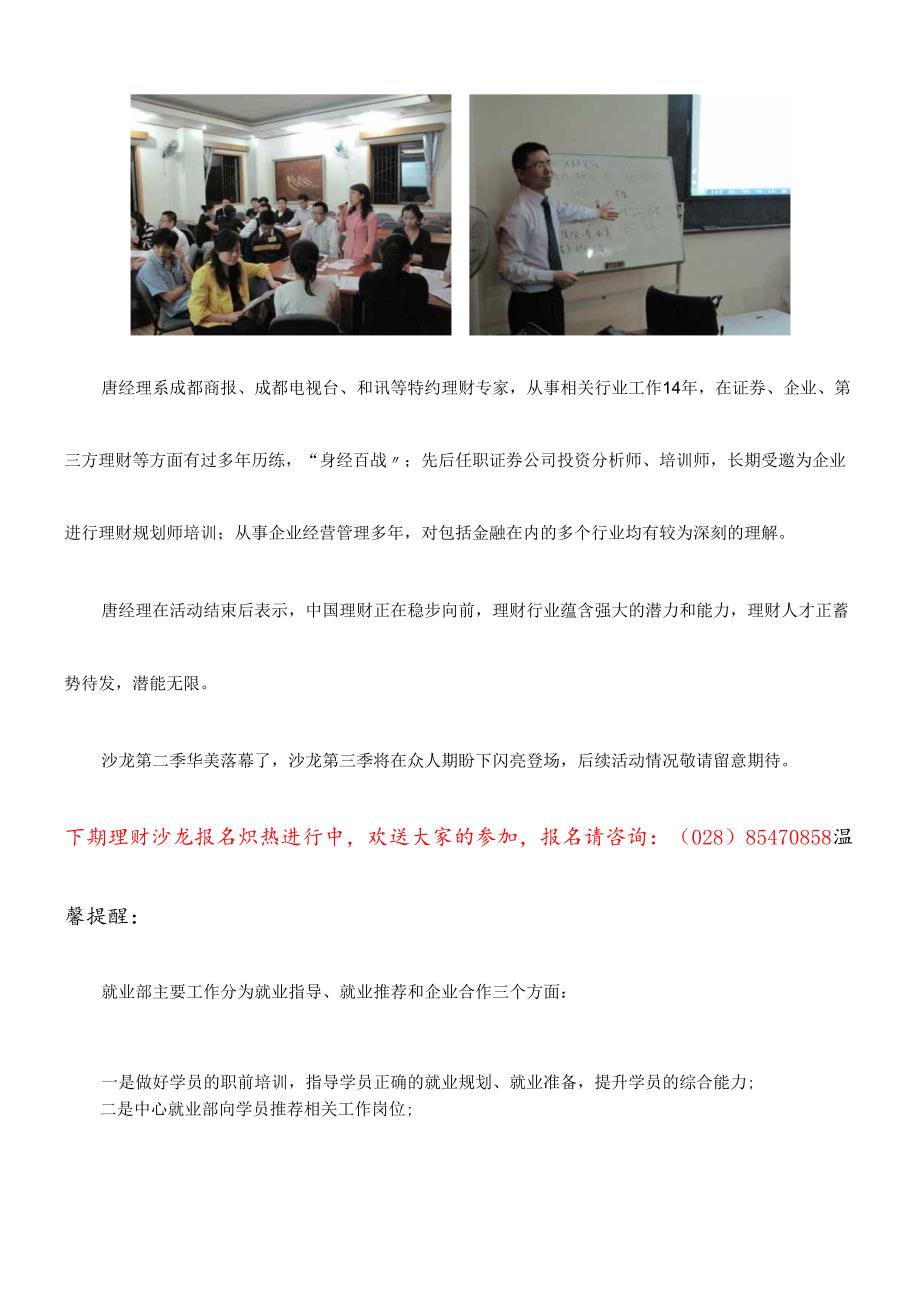 活动简报理财沙龙第二季华丽落幕(1).docx_第2页