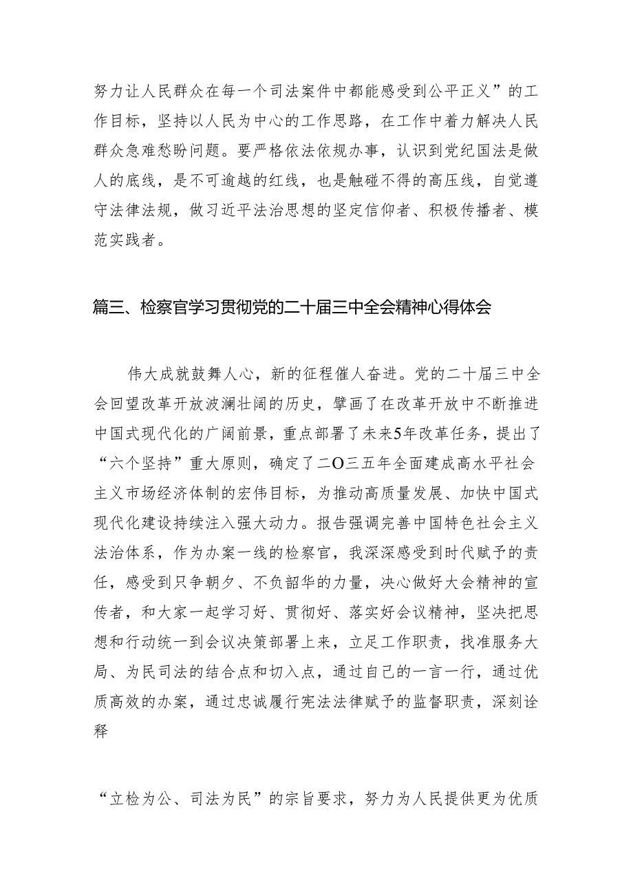 （10篇）检察部干部学习党的二十三中全会精神心得体会（精选）.docx_第3页