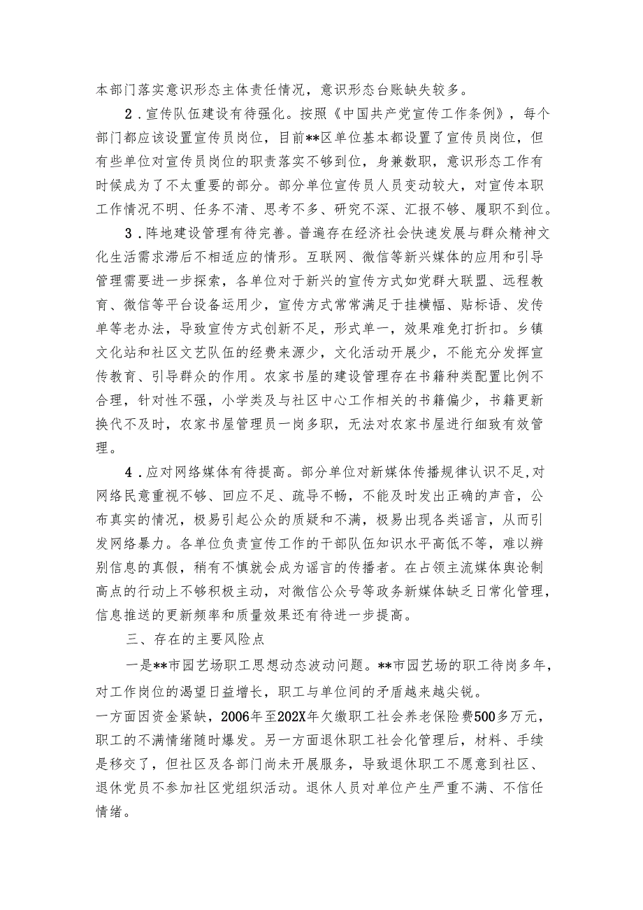 区委关于2024年意识形态工作分析研判的报告.docx_第2页
