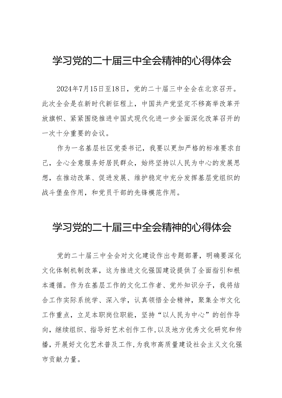 2024年学习贯彻二十三中全会心得体会最新模板36篇.docx_第1页