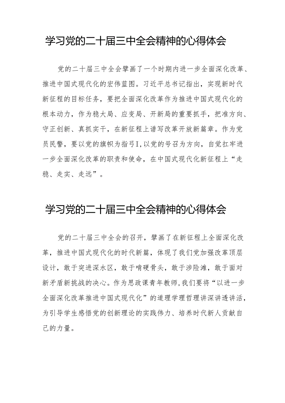 2024年学习贯彻二十三中全会心得体会最新模板36篇.docx_第2页