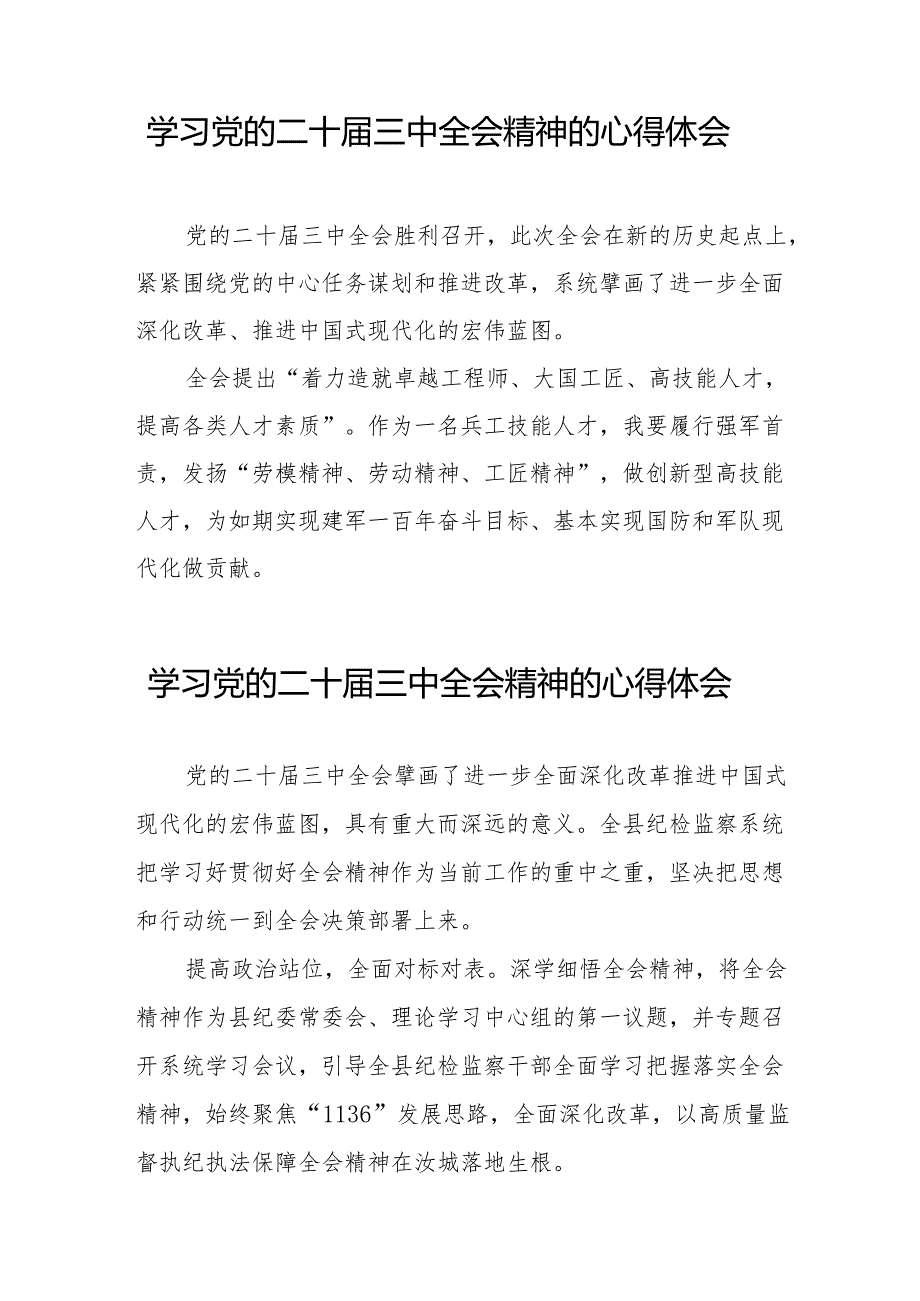 2024年学习贯彻二十三中全会心得体会最新模板36篇.docx_第3页