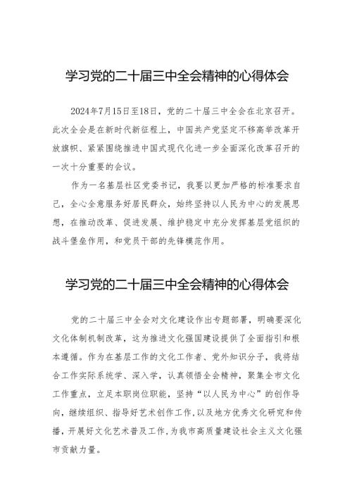 2024年学习贯彻二十三中全会心得体会最新模板36篇.docx