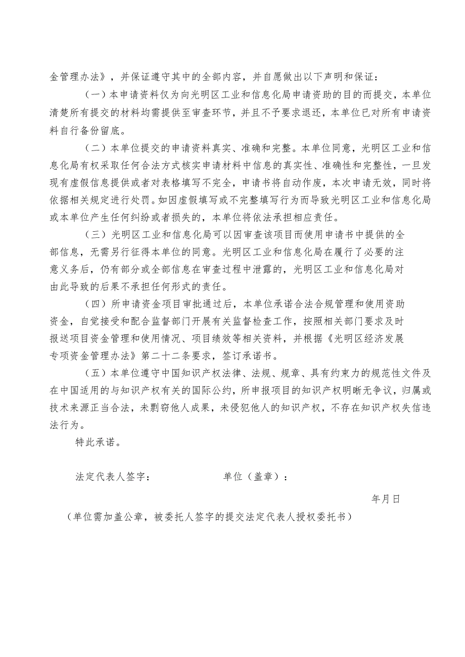 光明区超高清视频显示产业领域产业发展氛围营造项目申请表.docx_第2页