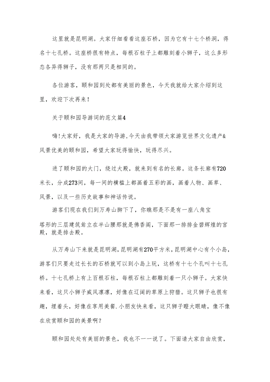 关于颐和园导游词的范文（31篇）.docx_第3页