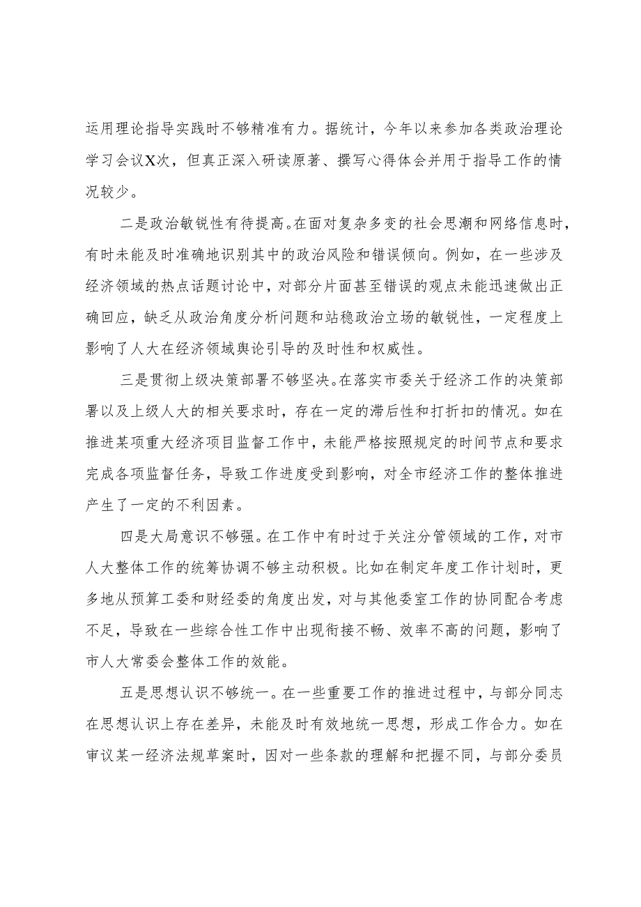 2024年民主生活会对照检查发言材料围绕“增强党性、严守纪律、砥砺作风方面”等“四个带头”突出问题10篇.docx_第2页