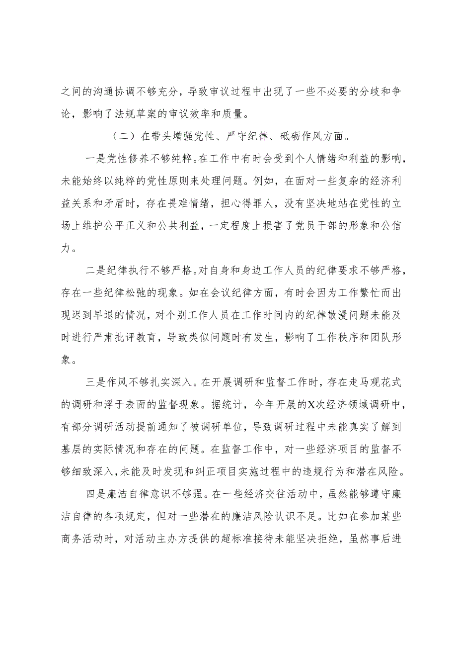 2024年民主生活会对照检查发言材料围绕“增强党性、严守纪律、砥砺作风方面”等“四个带头”突出问题10篇.docx_第3页