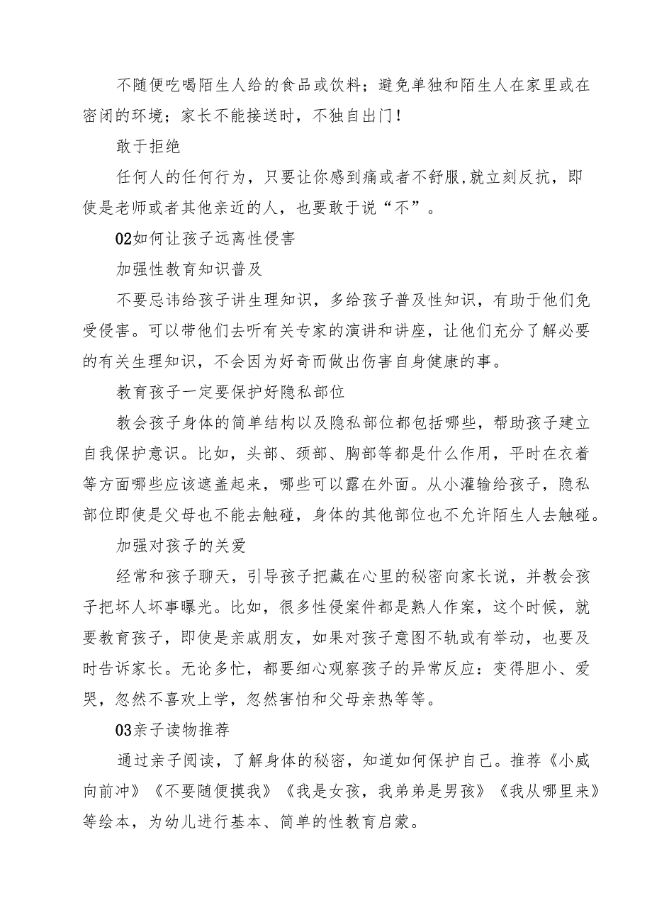四篇 幼儿园预防性侵害安全教育致家长一封信详细版.docx_第2页