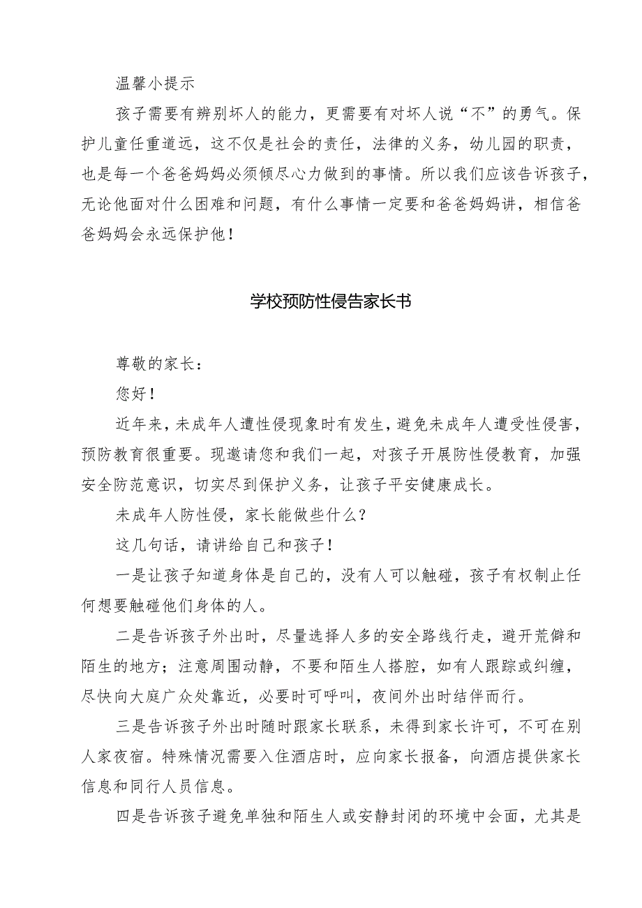 四篇 幼儿园预防性侵害安全教育致家长一封信详细版.docx_第3页