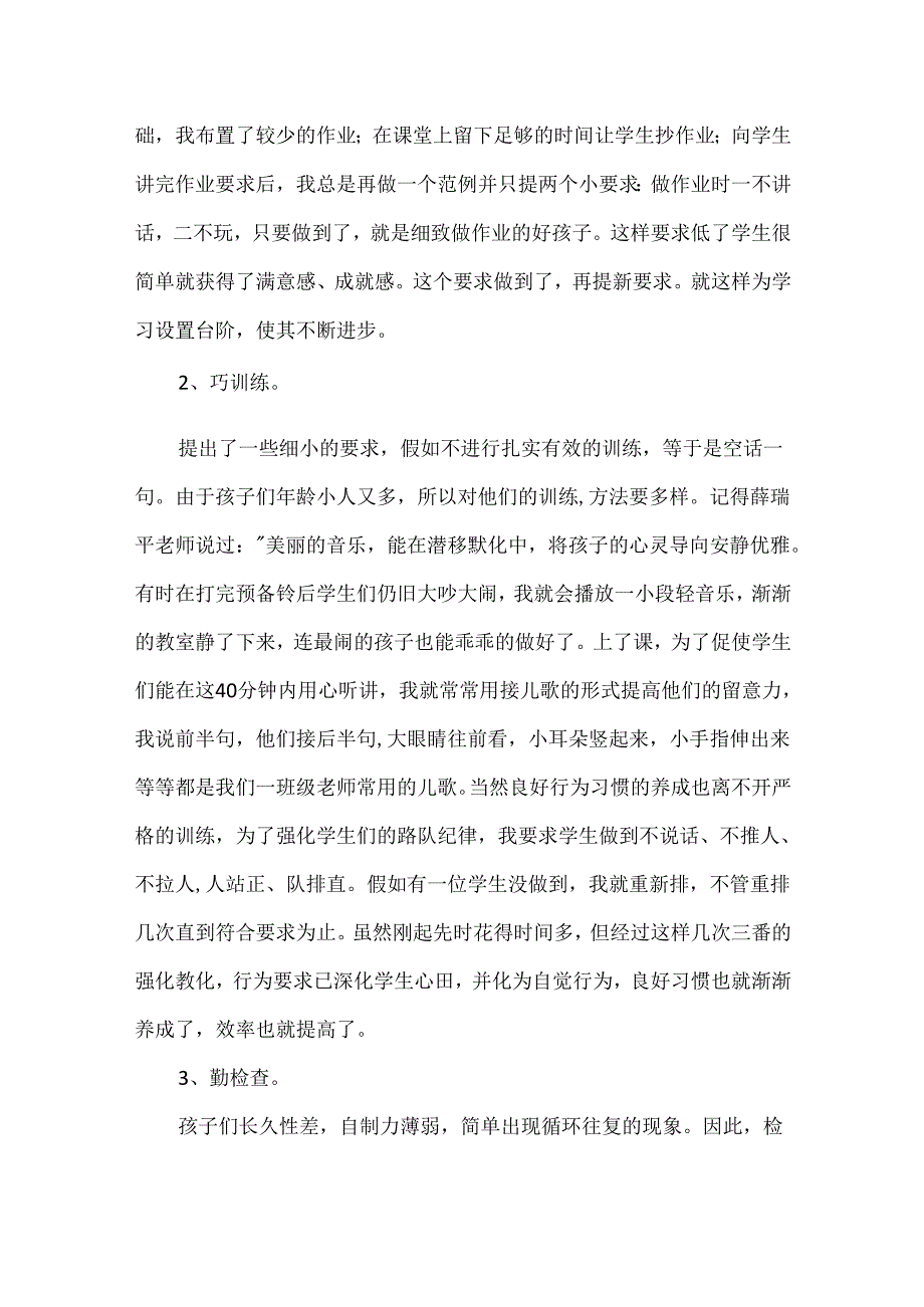教师经验交流的发言稿.docx_第2页