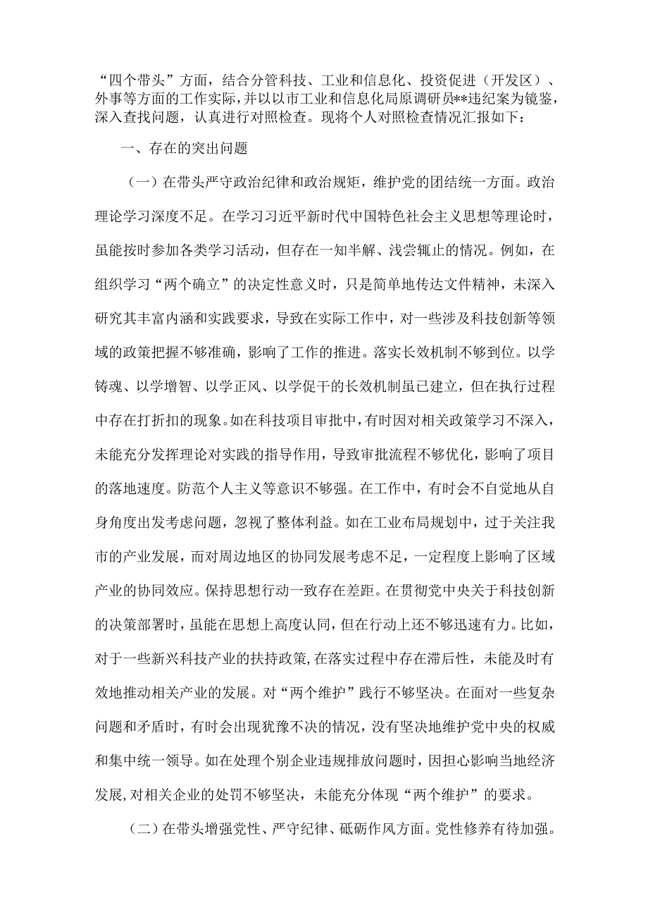 2025年生活会“四个带头”方面存在的问题原因剖析及整改措施、个人检查材料（含典型案例剖析)+存在问题示例50条【6篇文】.docx_第2页