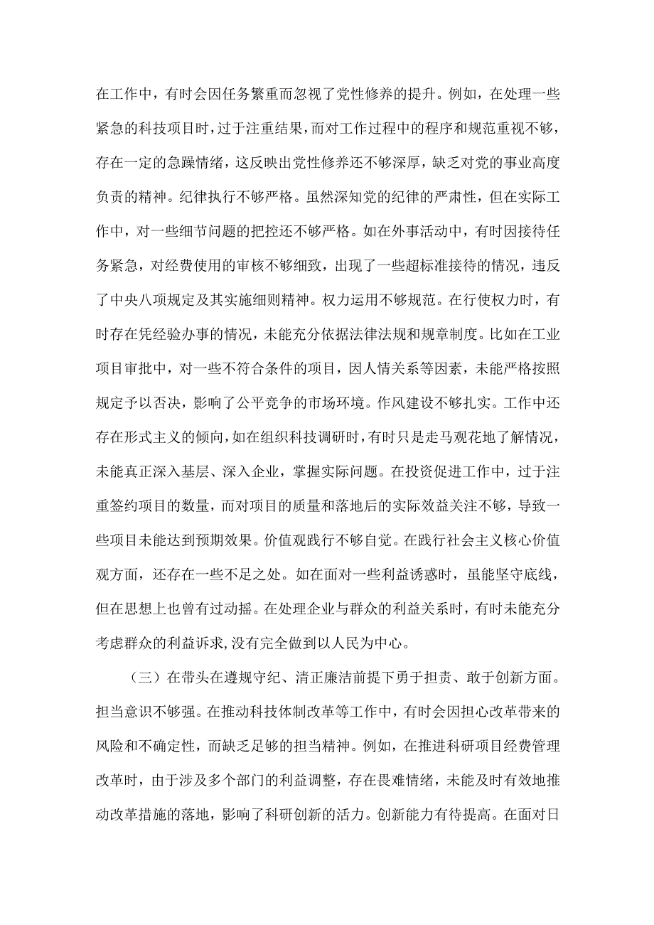2025年生活会“四个带头”方面存在的问题原因剖析及整改措施、个人检查材料（含典型案例剖析)+存在问题示例50条【6篇文】.docx_第3页