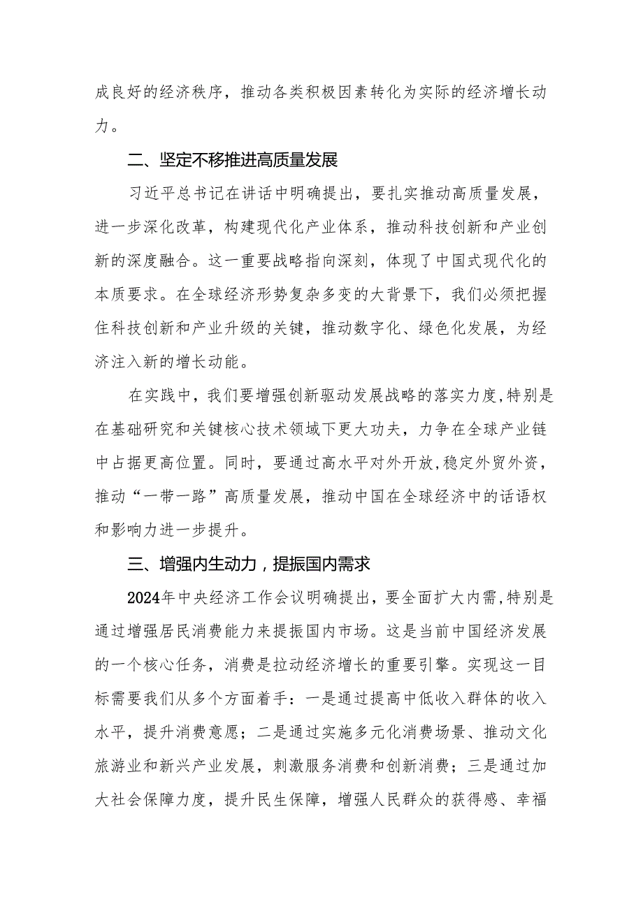 五篇学习贯彻2024年中央经济工作会议精神的心得体会精品范文.docx_第2页