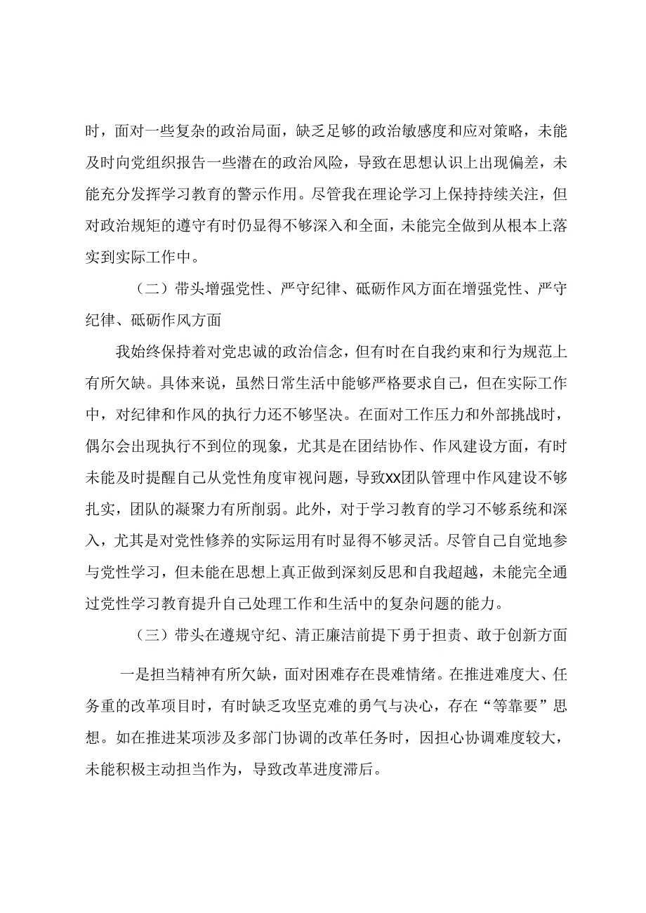 2024年关于开展民主生活会围绕“在遵规守纪、清正廉洁前提下勇于担责、敢于创新方面”等四个带头突出问题个人党性分析检视材料.docx_第2页