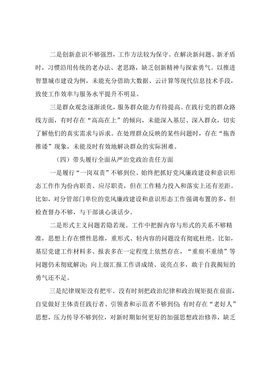 2024年关于开展民主生活会围绕“在遵规守纪、清正廉洁前提下勇于担责、敢于创新方面”等四个带头突出问题个人党性分析检视材料.docx_第3页