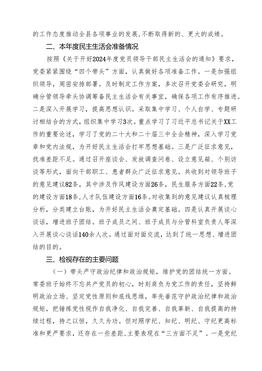 （10篇）2025领导班子民主生活会“四个带头”对照检查材料范文.docx_第2页