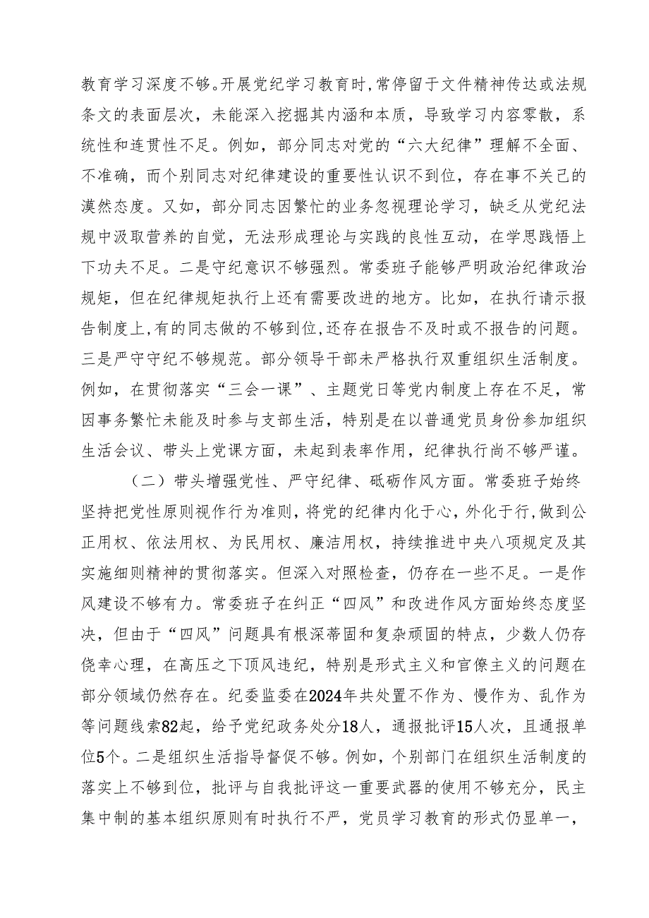 （10篇）2025领导班子民主生活会“四个带头”对照检查材料范文.docx_第3页