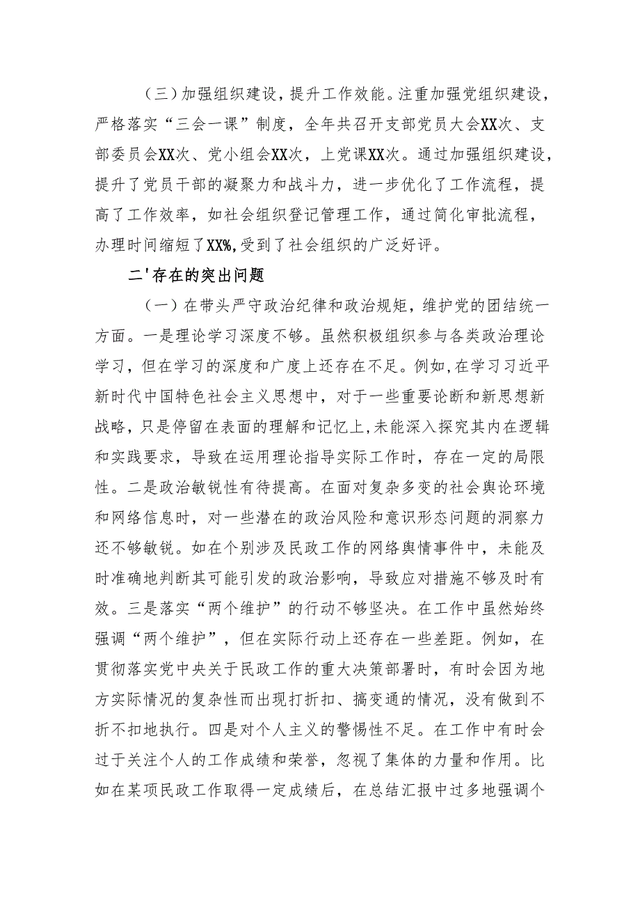 民政局党组书记局长干部2024民主生活会个人对照检视剖析材料2篇.docx_第3页