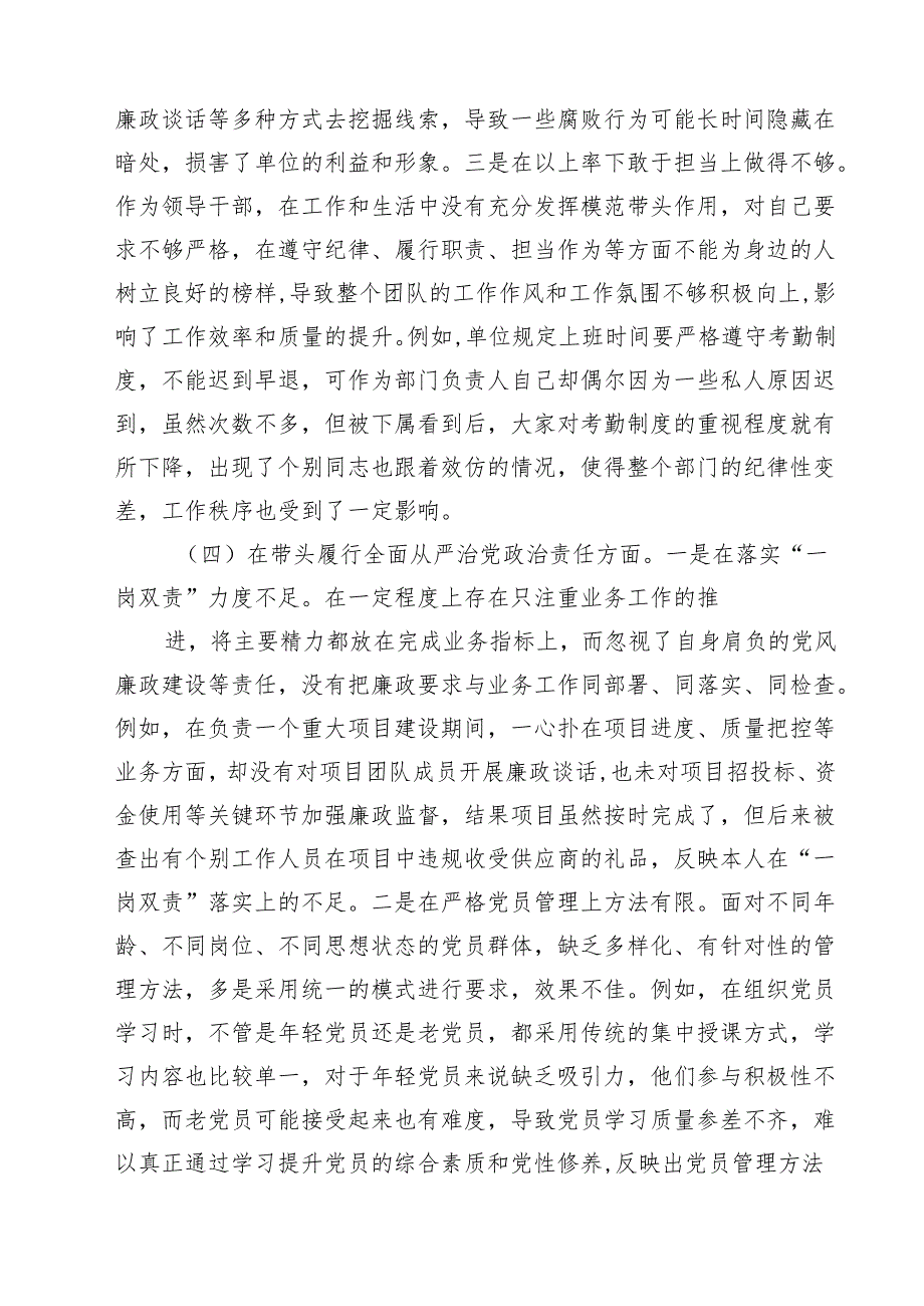 党员个人2025年专题民主生活会（组织生活会）对照检查发言提纲（四个带头）(精选八篇).docx_第3页