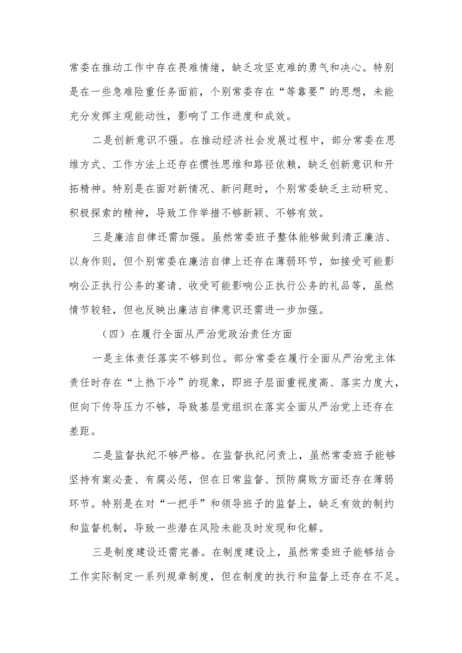 某市委常委班子2025民主生活会“四个带头”对照检查材料.docx_第3页