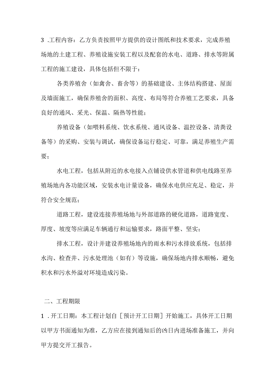 农业公司养殖场地建设合同.docx_第2页