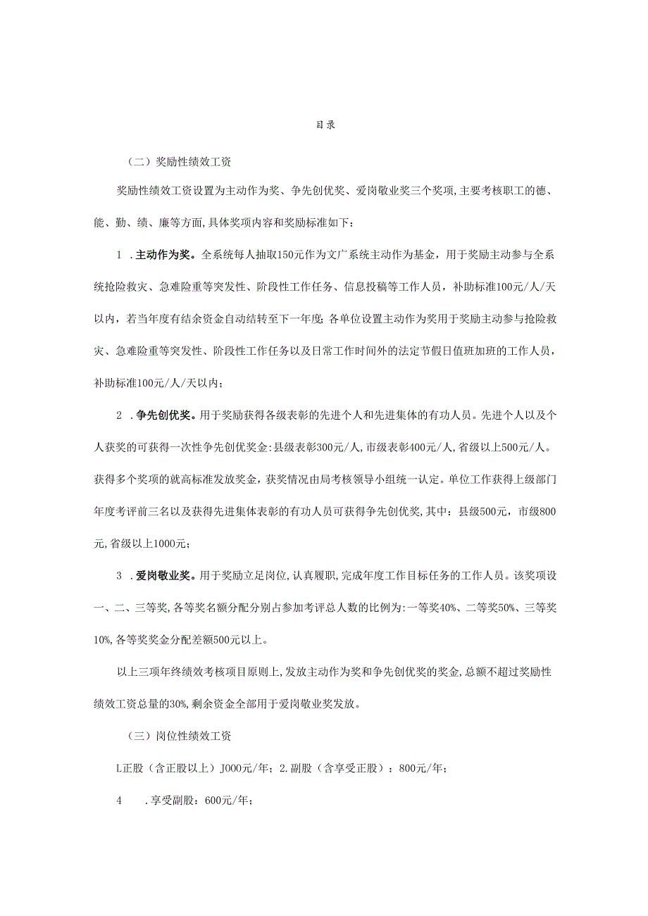 事业单位工作人员绩效考核办法.docx_第1页