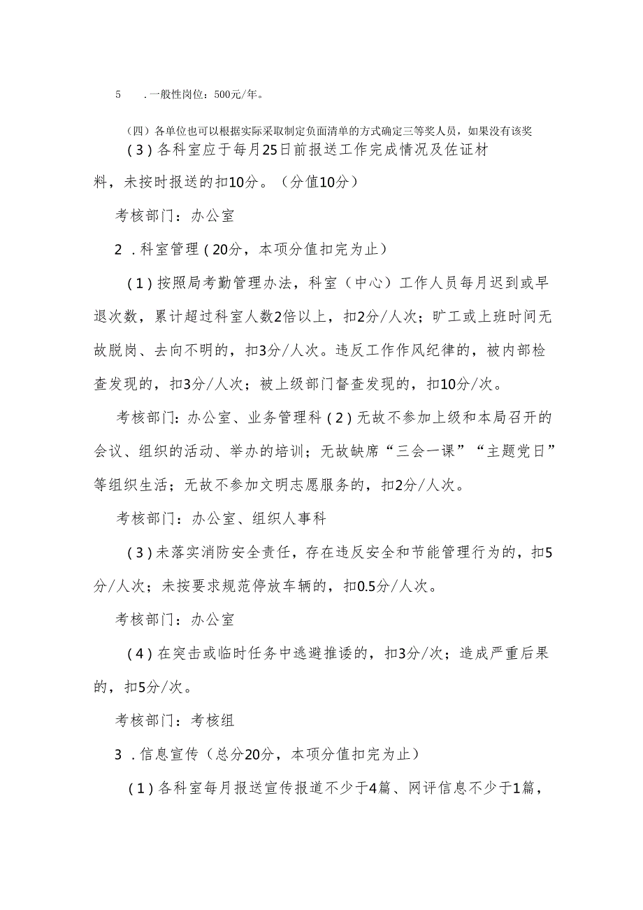 事业单位工作人员绩效考核办法.docx_第2页