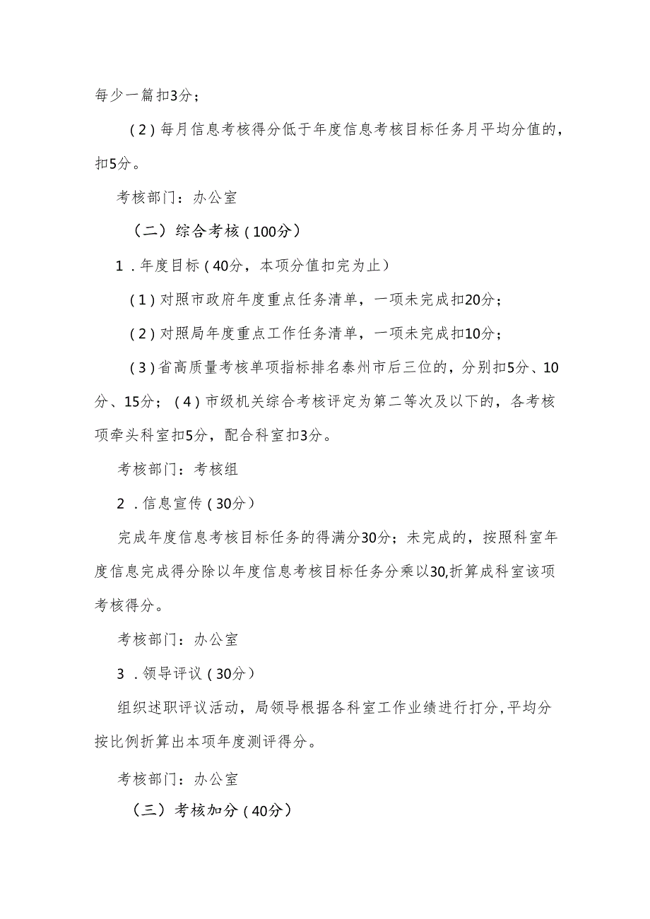 事业单位工作人员绩效考核办法.docx_第3页