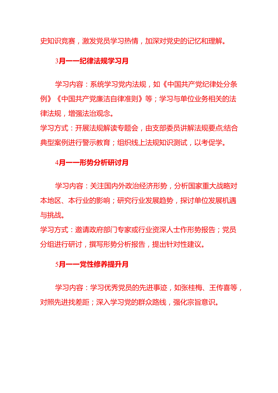 2025 党支部 112 月党员学习计划方案（精选）.docx_第3页