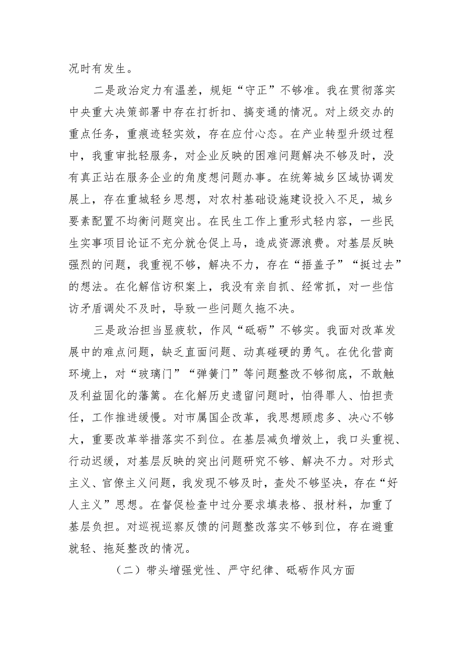 2024民主生活会对照检查材料（6篇）.docx_第2页