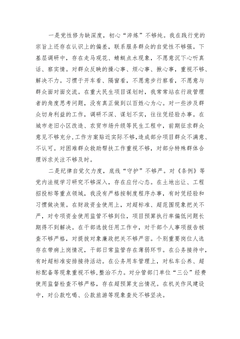 2024民主生活会对照检查材料（6篇）.docx_第3页