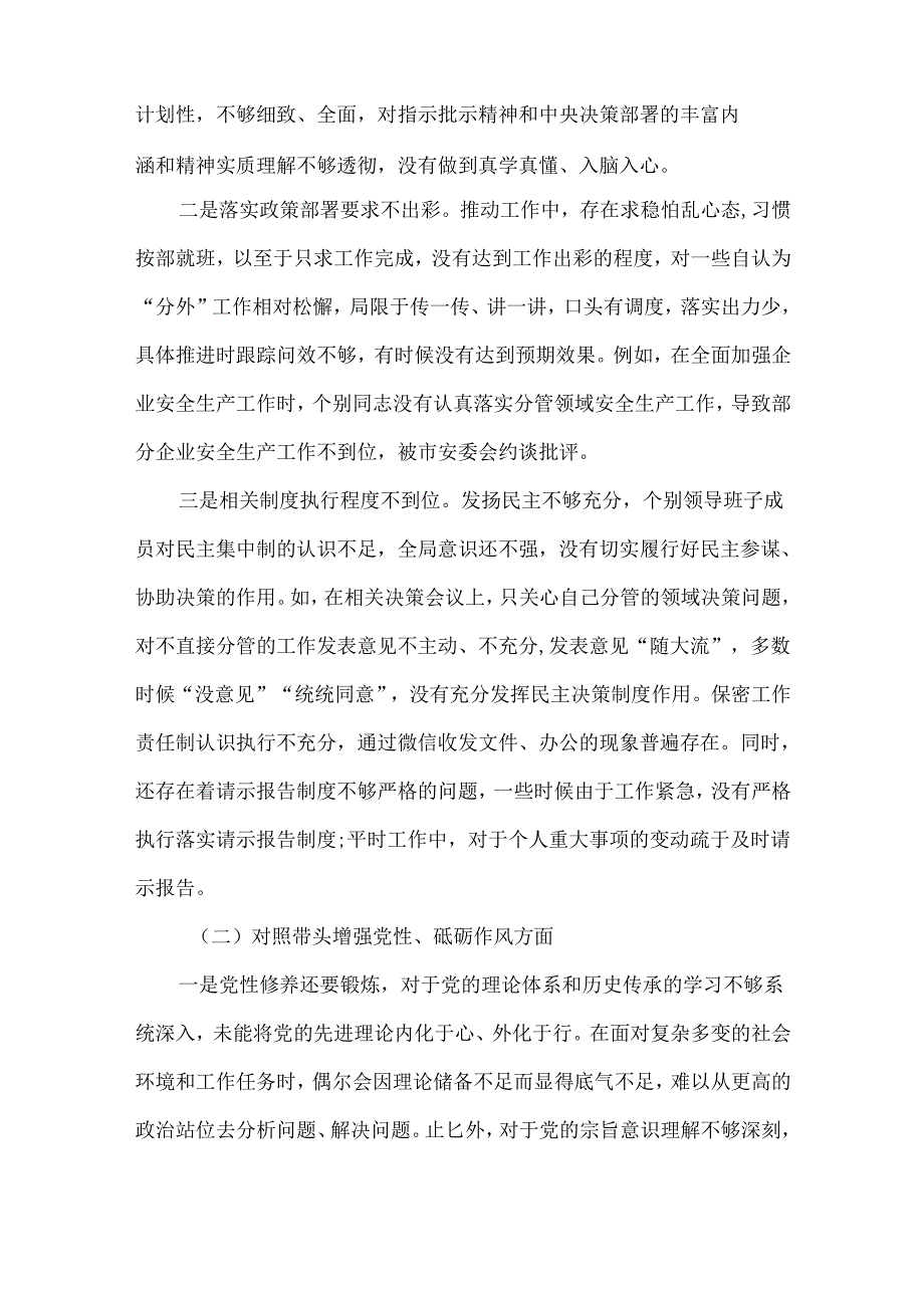 20242025民主生活会“四个带头”个人检查材料合集带内容.docx_第2页