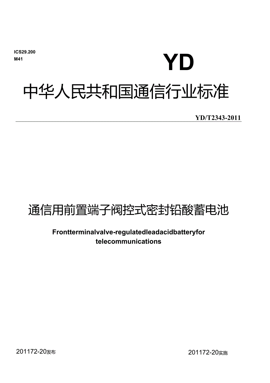 YDT 2343 通信用前置端子阀控式密封铅酸蓄电池(1).docx_第1页