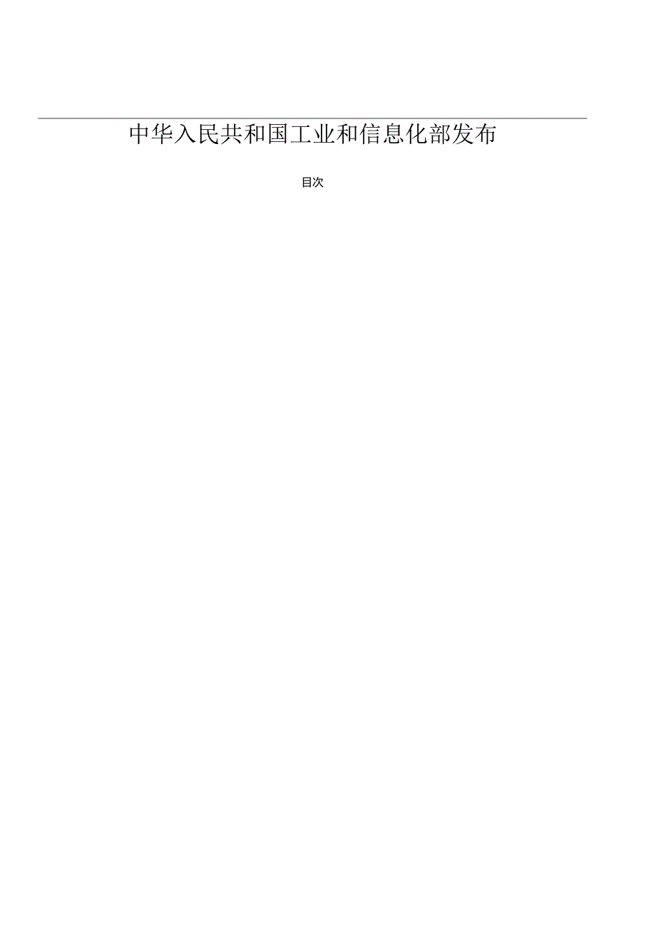 YDT 2343 通信用前置端子阀控式密封铅酸蓄电池(1).docx_第2页