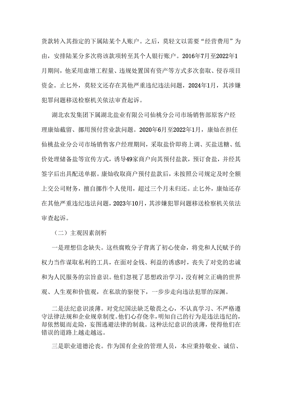 2025年民主生活会反面典型案例回顾与剖析对照检查发言材料与市妇联班子专题生活会“四个带头”对照检查材料【含典型案例剖析】2篇文.docx_第2页