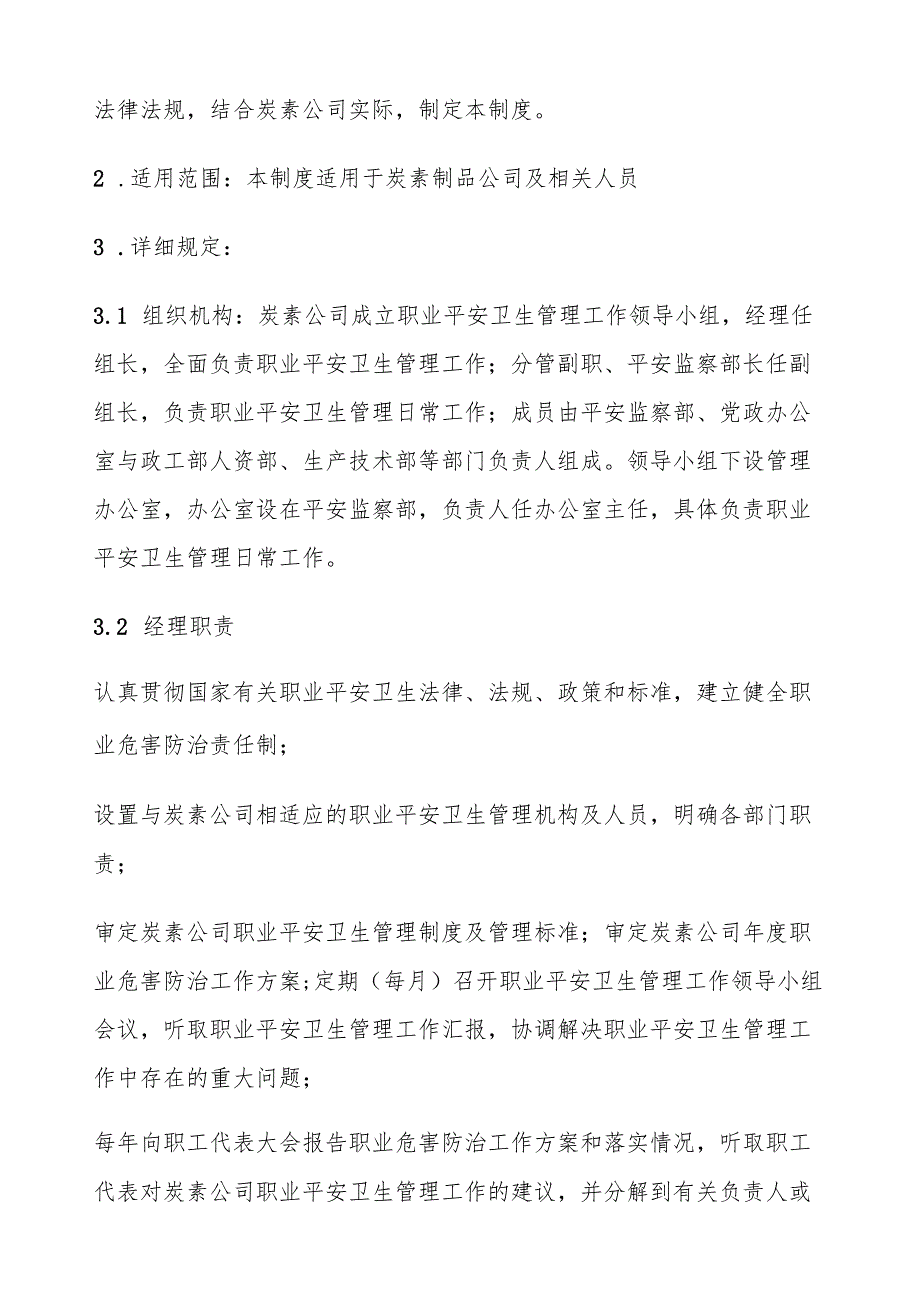 职业健康主要负责人责任制.docx_第3页