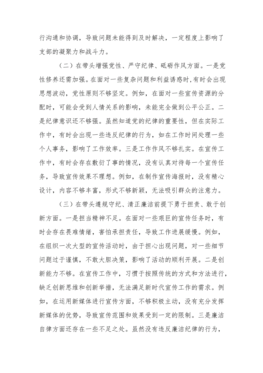 8篇2025“四个带头”专题组织生活个人对照发言检查材料.docx_第1页