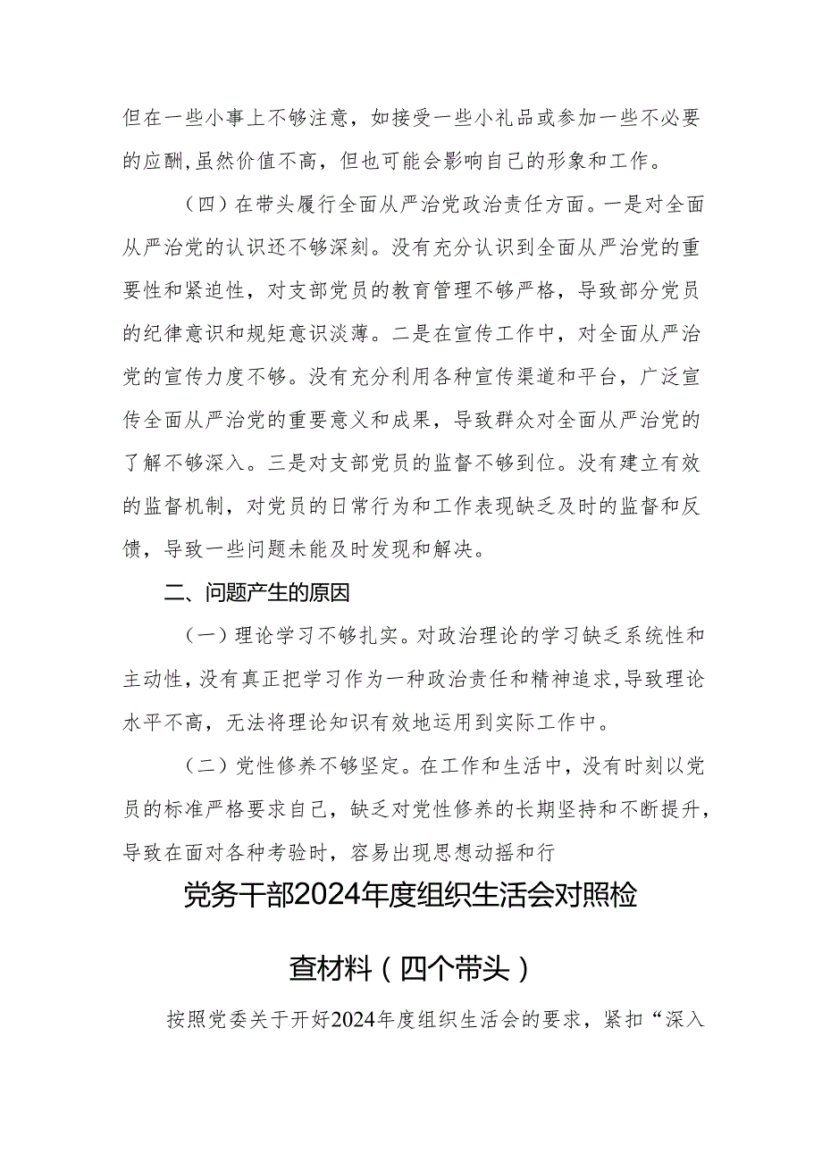 8篇2025“四个带头”专题组织生活个人对照发言检查材料.docx_第2页