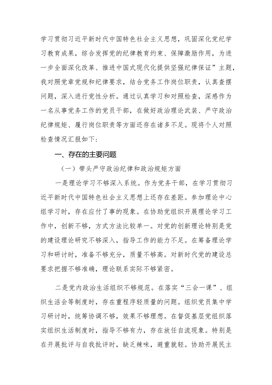 8篇2025“四个带头”专题组织生活个人对照发言检查材料.docx_第3页