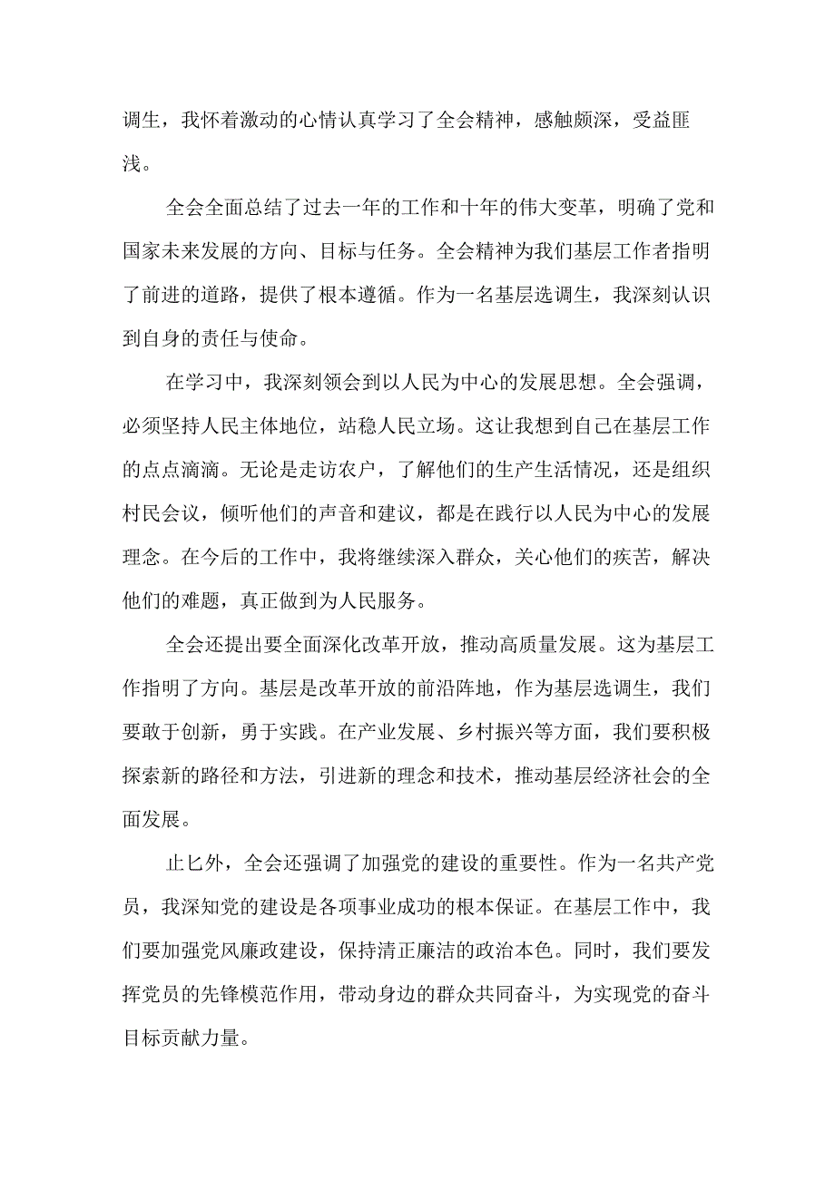 教师职工学习党的二十三中心得感言（15篇）.docx_第3页