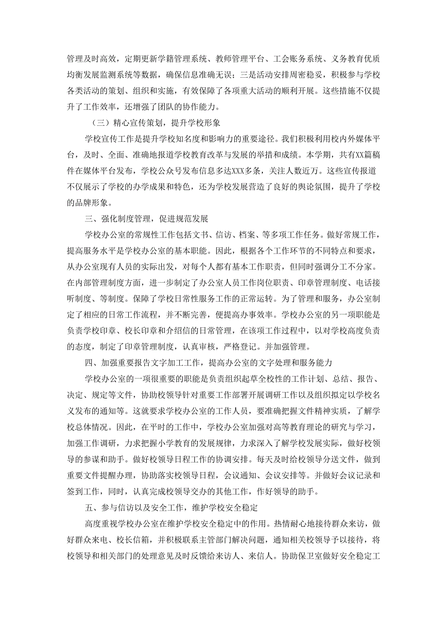 20242025学校办公室主任工作总结范文二.docx_第2页