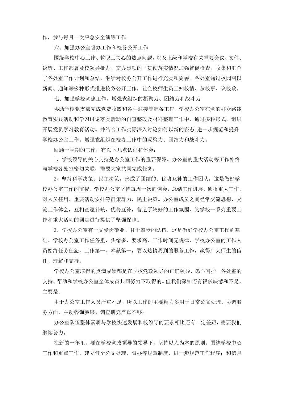 20242025学校办公室主任工作总结范文二.docx_第3页
