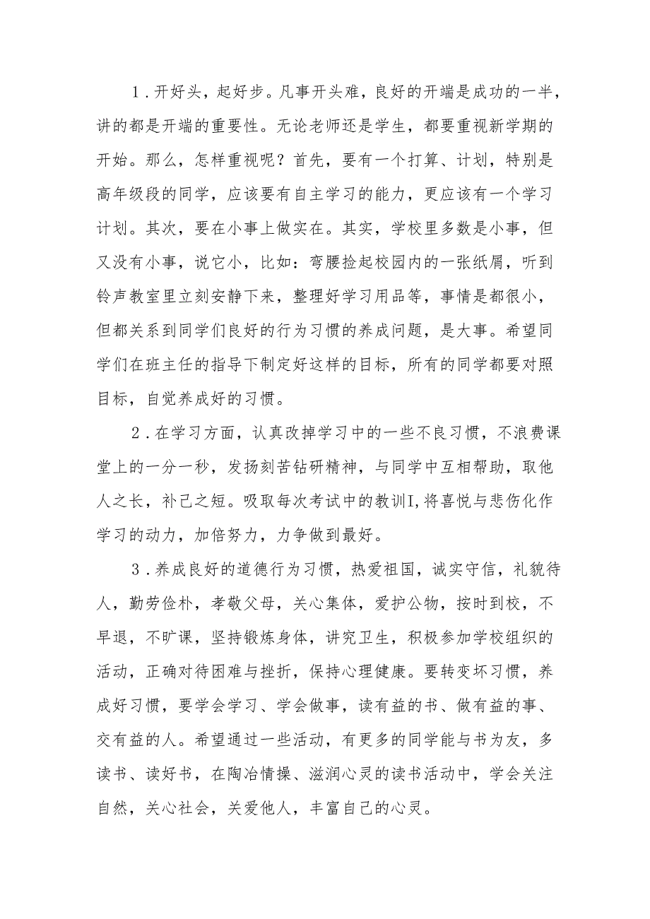 2025年中小学学校季开学典礼校长致辞 （17份）.docx_第2页